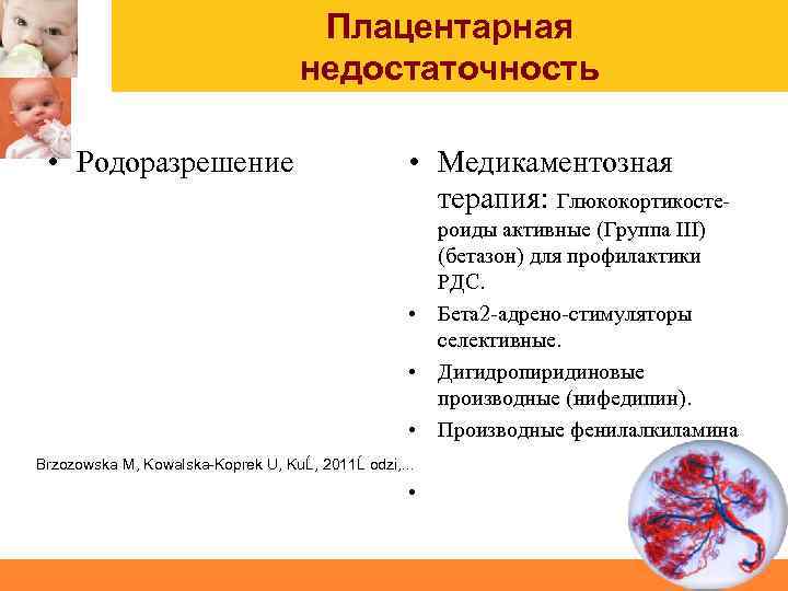 Плацентарная недостаточность • Родоразрешение • Медикаментозная терапия: Глюкокортикостероиды активные (Группа III) (бетазон) для профилактики