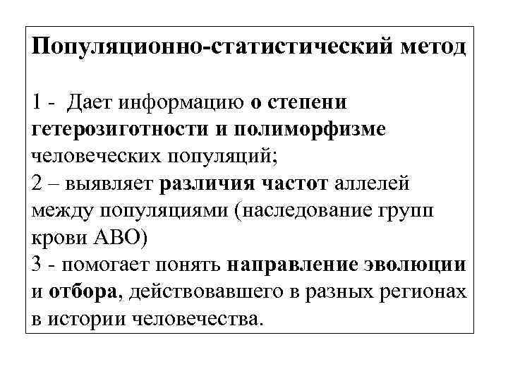 Популяционно статистический метод генетики презентация