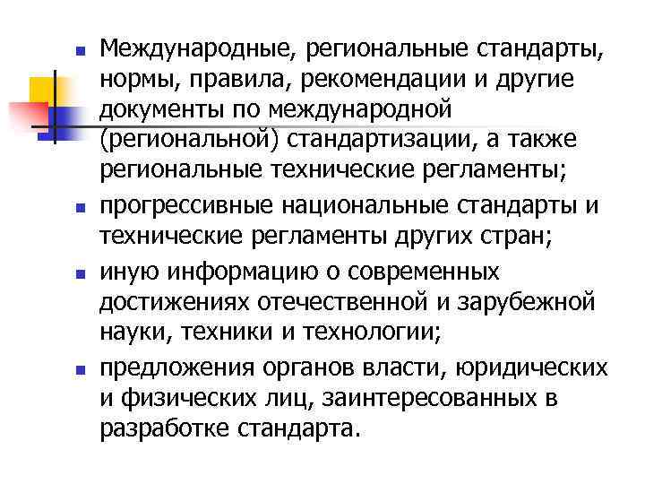 Найти региональные стандарты и рассказать что в них входит компьютер