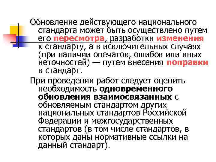 Срок публичного обсуждения проекта национального стандарта не может быть менее чем