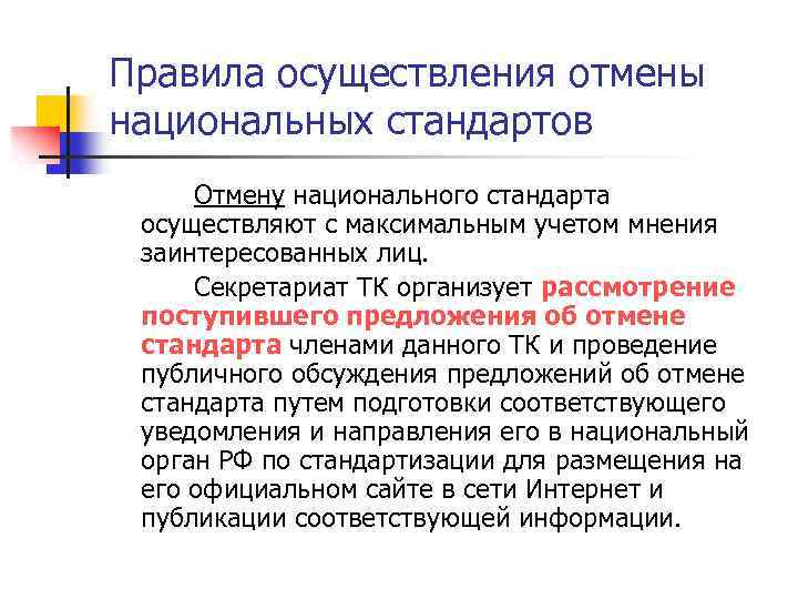 Срок публичного обсуждения проекта национального стандарта не может быть менее чем