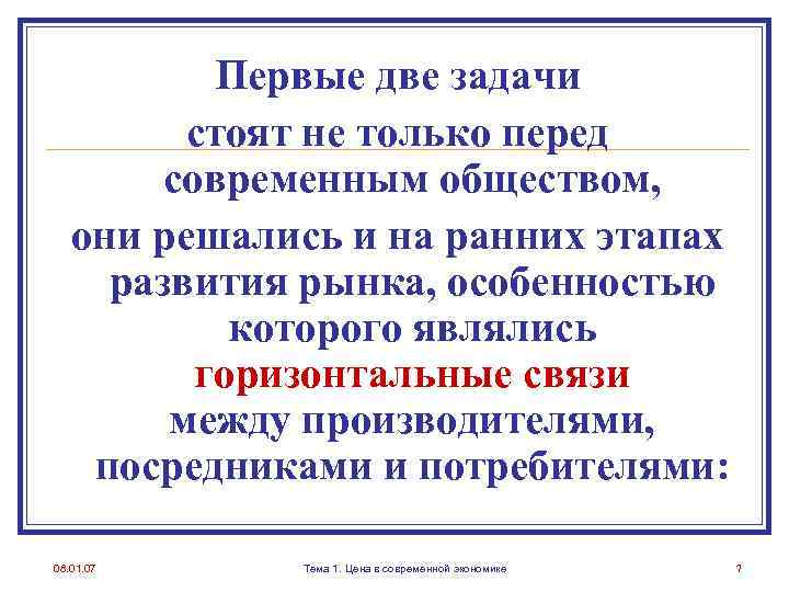 Основная задача стоящая. Главные задачи стоящие перед современным обществом. Задачи стоящие перед современной Россией. Какие задачи стоят перед современной Россией. Основные задачи стоящие перед экономикой России.