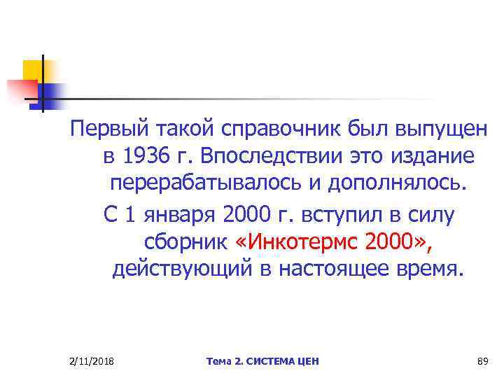 Первый такой справочник был выпущен в 1936 г. Впоследствии это издание перерабатывалось и дополнялось.