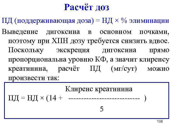 Как рассчитать дозу. Расчет поддерживающей дозы. Как рассчитать поддерживающую дозу. Расчет дозы дигоксина. Расчет нагрузочной и поддерживающей дозы лекарственного средства.