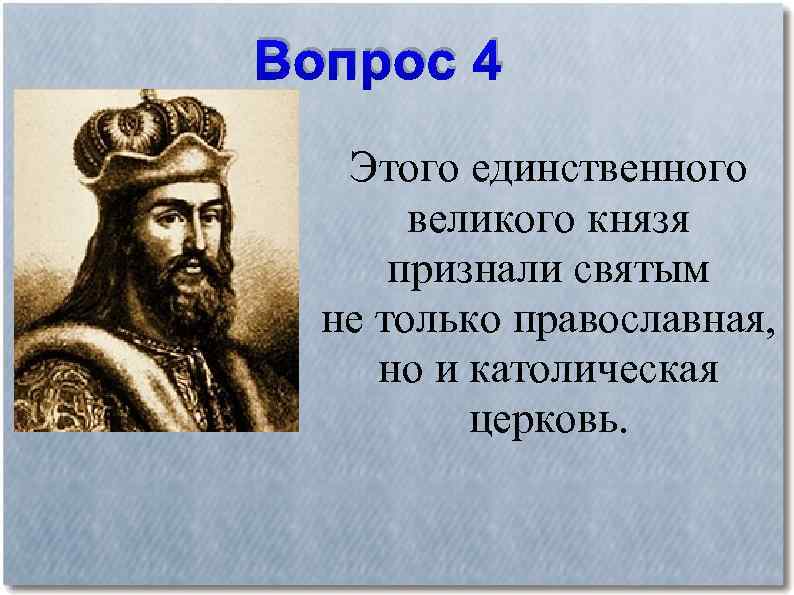 Исторические вопросы. 1404 Год в истории России. 1404 Год событие. Князь объявлял. Признание князя братом молодшим.