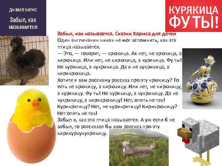 Забыл, как называется. Сказки Хармса для детей Один англичанин никак не мог вспомнить, как