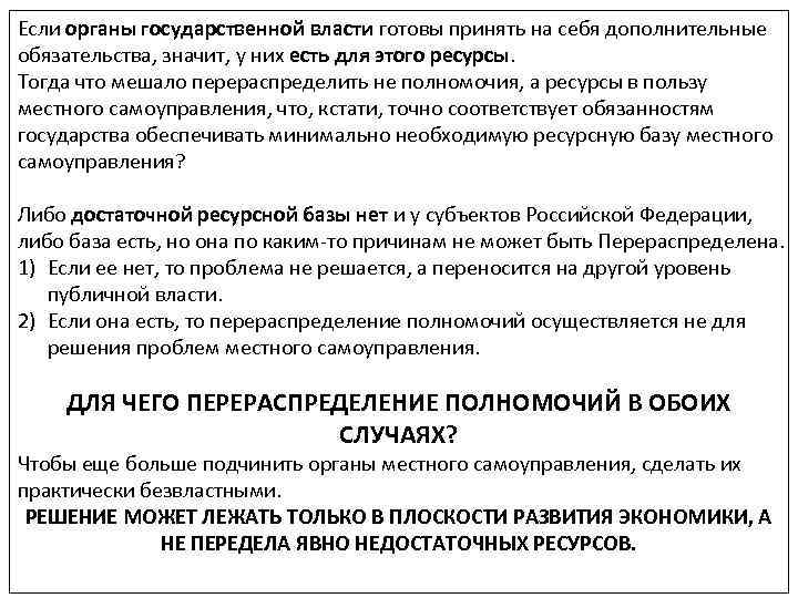 Если органы государственной власти готовы принять на себя дополнительные обязательства, значит, у них есть