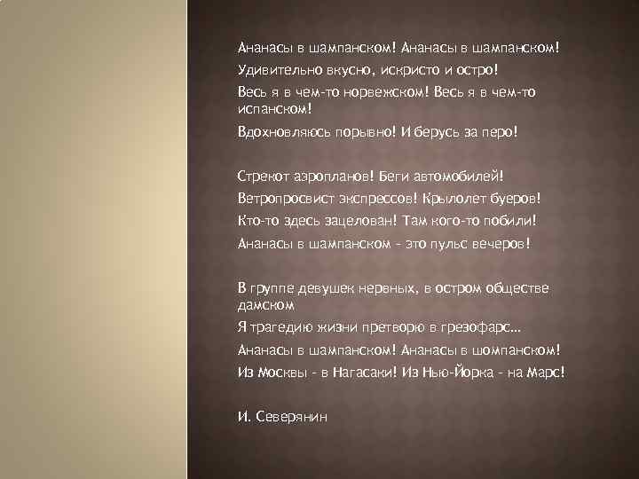 Ананасы в шампанском! Удивительно вкусно, искристо и остро! Весь я в чем-то норвежском! Весь