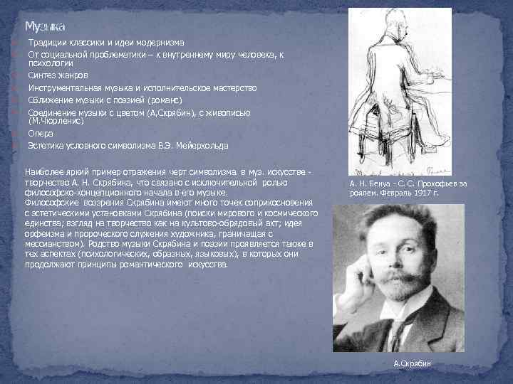 Музыка Традиции классики и идеи модернизма От социальной проблематики – к внутреннему миру человека,