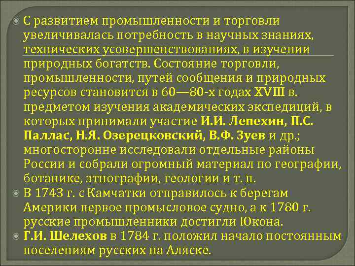  С развитием промышленности и торговли увеличивалась потребность в научных знаниях, технических усовершенствованиях, в