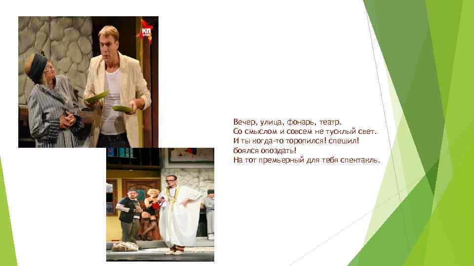 Вечер, улица, фонарь, театр. Со смыслом и совсем не тусклый свет. И ты когда-то