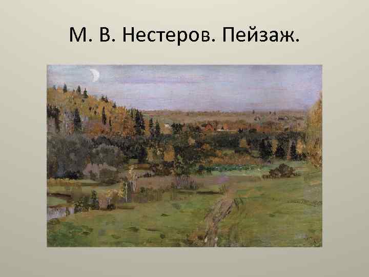 Ахтырка усадьба васнецов. А М Васнецов Ахтырка.вид усадьбы.