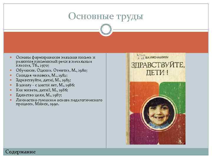 Основные труды Основы формирования навыков письма и развития письменной речи в начальных классах, Тб.