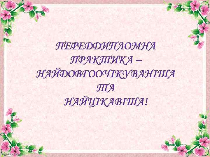 Fokina. Lida. 75@mail. ru 