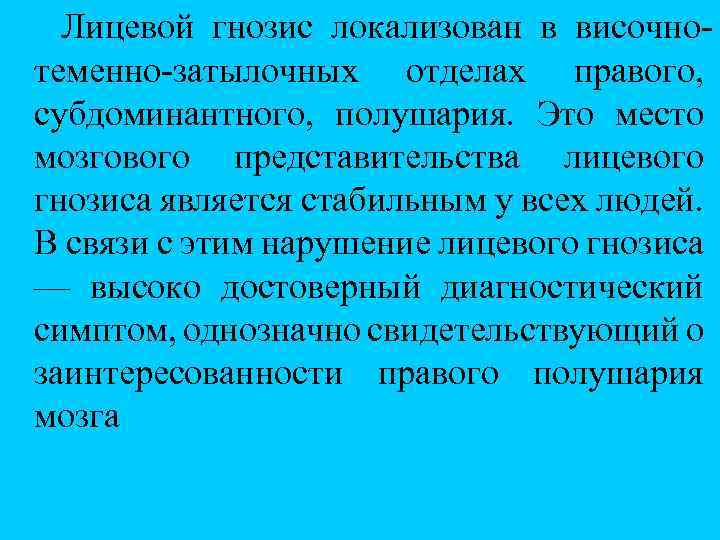 Гнозис это. Лицевой Гнозис. Нарушением лицевого гнозиса. Особенности лицевого гнозиса. Лицевой Гнозис Лурия.