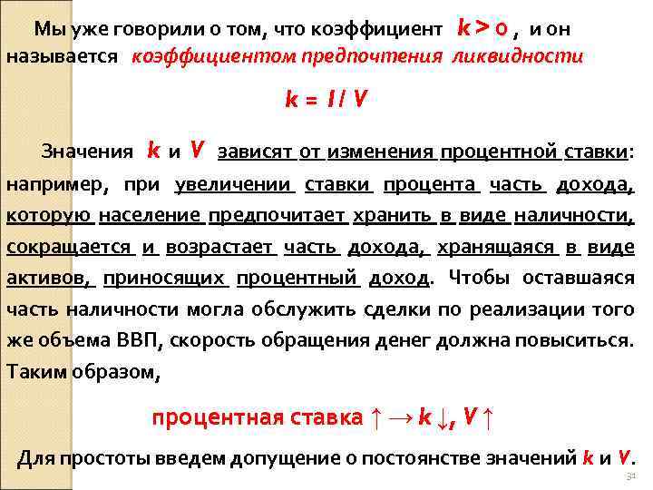  Мы уже говорили о том, что коэффициент k > 0 , и он