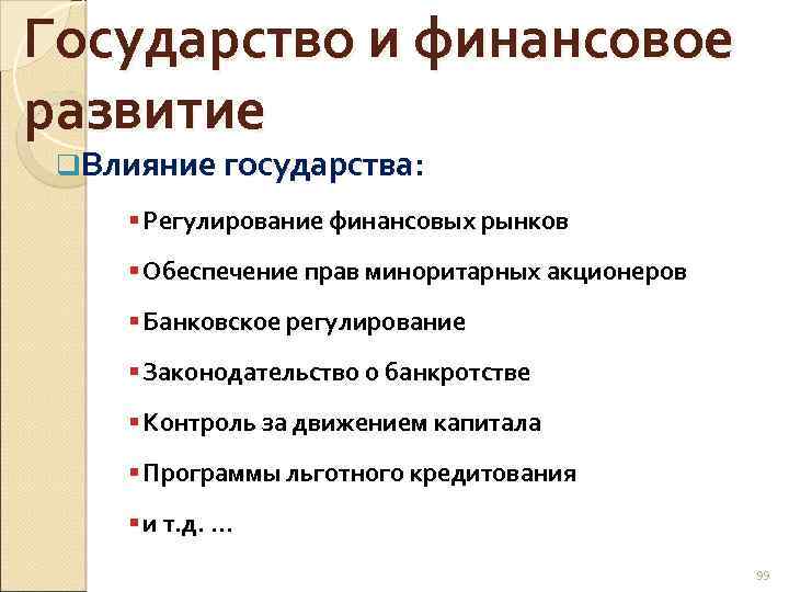 Действие государства. Направления влияния государства на денежную систему. Влияние государства на денежную систему примеры. Возможные направления влияния государства на денежную систему. Направления влияния гос ва на денежную систему.