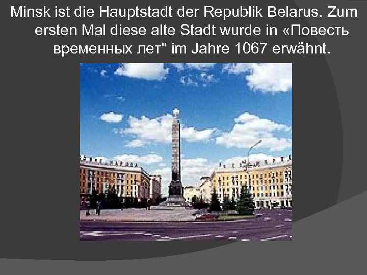 Minsk ist die Hauptstadt der Republik Belarus. Zum ersten Mal diese alte Stadt wurde