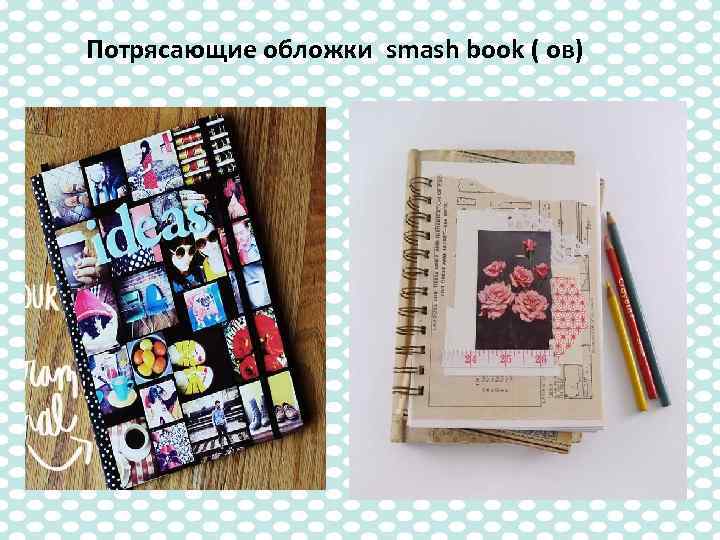 Потрясающие обложки smash book ( ов) 
