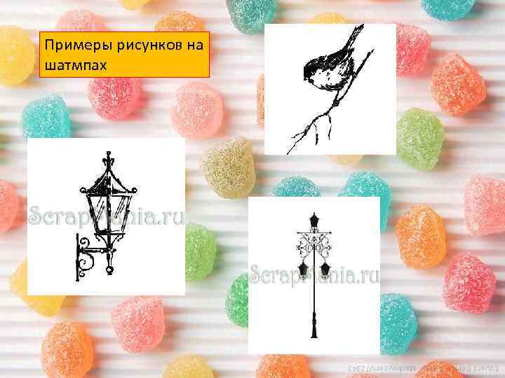 Примеры рисунков на шатмпах 