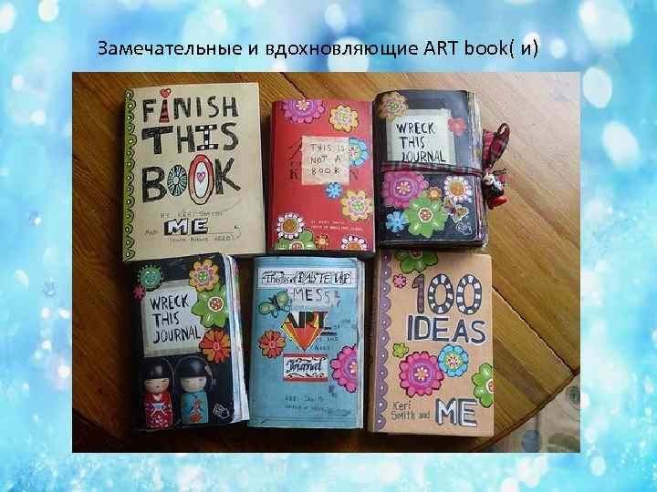 Замечательные и вдохновляющие ART book( и) 