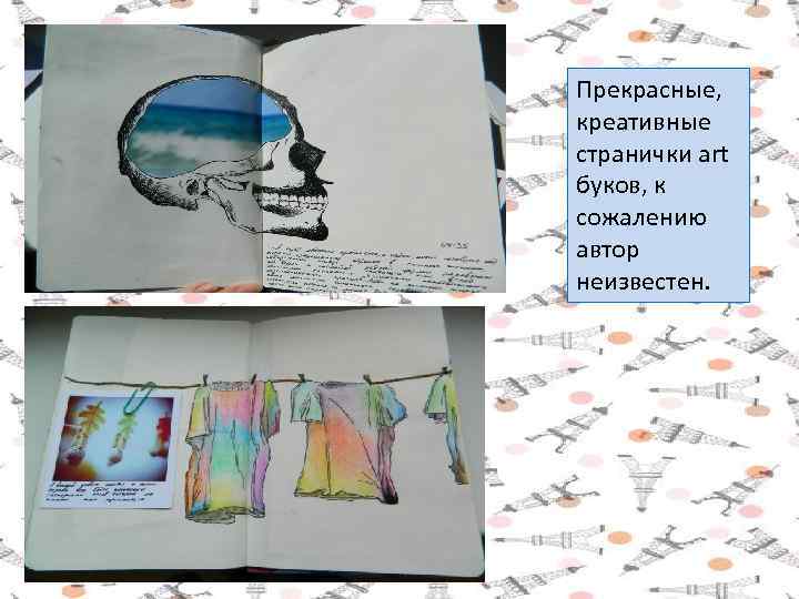 Прекрасные, креативные странички art буков, к сожалению автор неизвестен. 