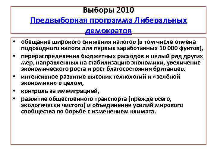 Выборы 2010 Предвыборная программа Либеральных демократов • обещание широкого снижения налогов (в том числе