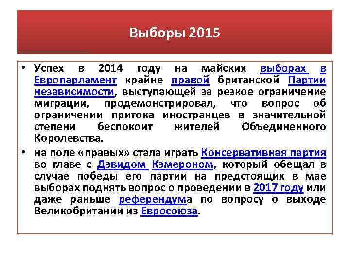 Выборы 2015 • Успех в 2014 году на майских выборах в Европарламент крайне правой