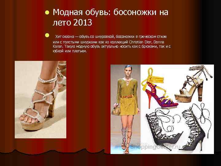 l l Модная обувь: босоножки на лето 2013 Хит сезона — обувь со шнуровкой,