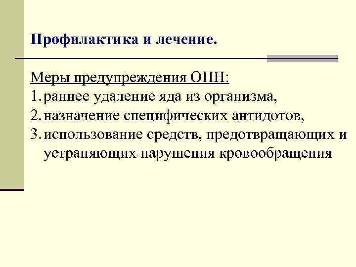 Причины меры. Меры профилактики почечной недостаточности. Острая почечная недостаточность профилактика. Профилактика при острой почечной недостаточности. Профилактика ОПН.