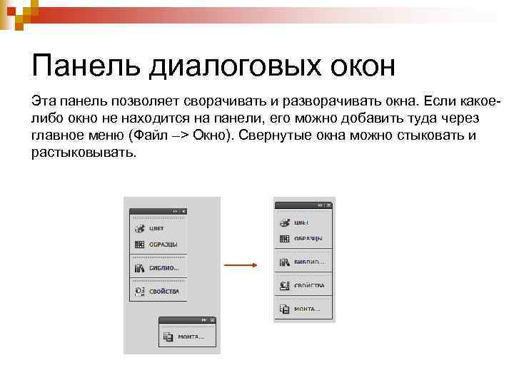 Диалоговое окно это. Элементы диалоговой панели. Схема диалогового окна. Операционная система диалоговое окно. Панель диалоговое окно.