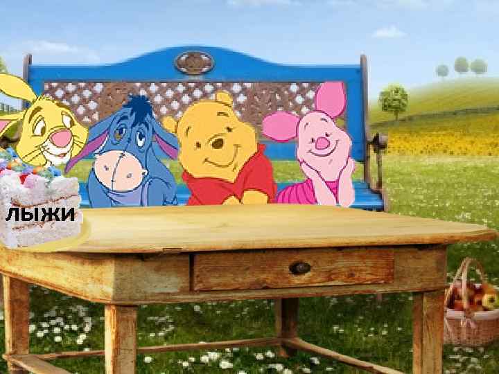 дка лапа лыжи 