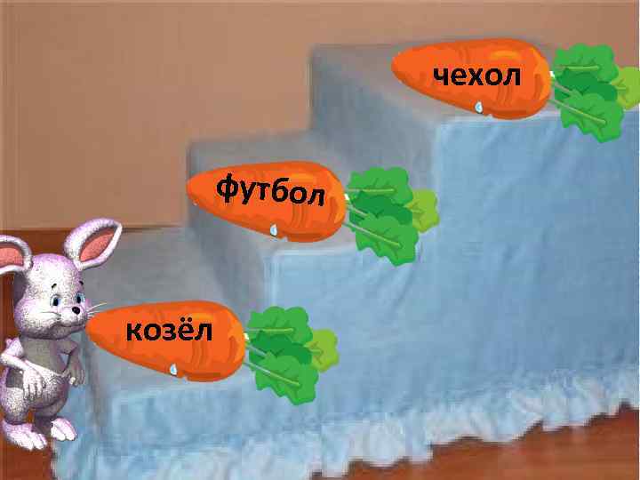 чехол футбол козёл 