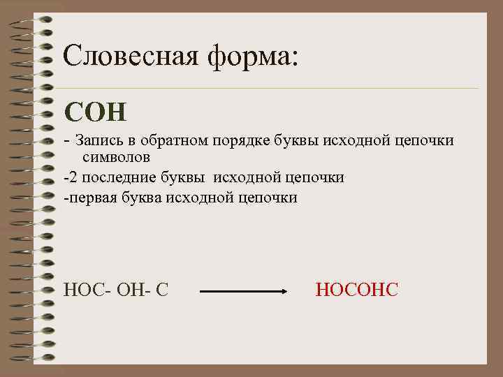 Вычисляется длина в символах исходной цепочки символов