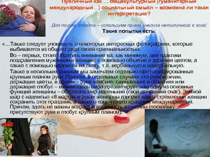 Публичный как … общекультурный (гуманитарный международный…) социальный смысл – возможна ли такая интерпретация? Для