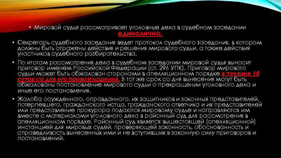 Производство по уголовным делам подсудным мировому судье презентация