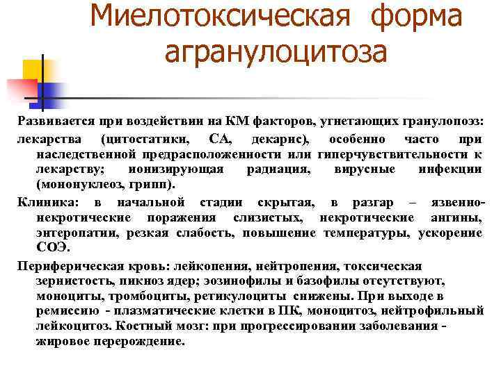 Картина панцитопении и агранулоцитоза характерна для следующего периода олб