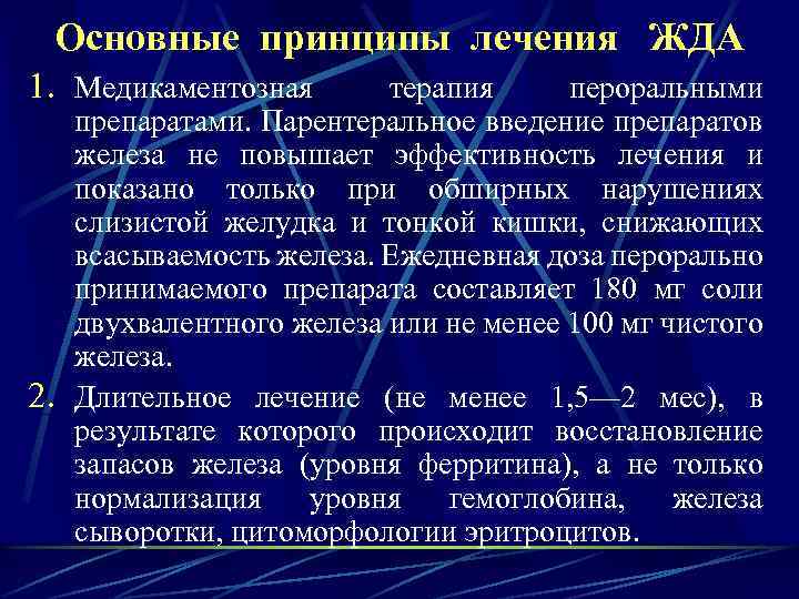 План диспансерного наблюдения при железодефицитной анемии