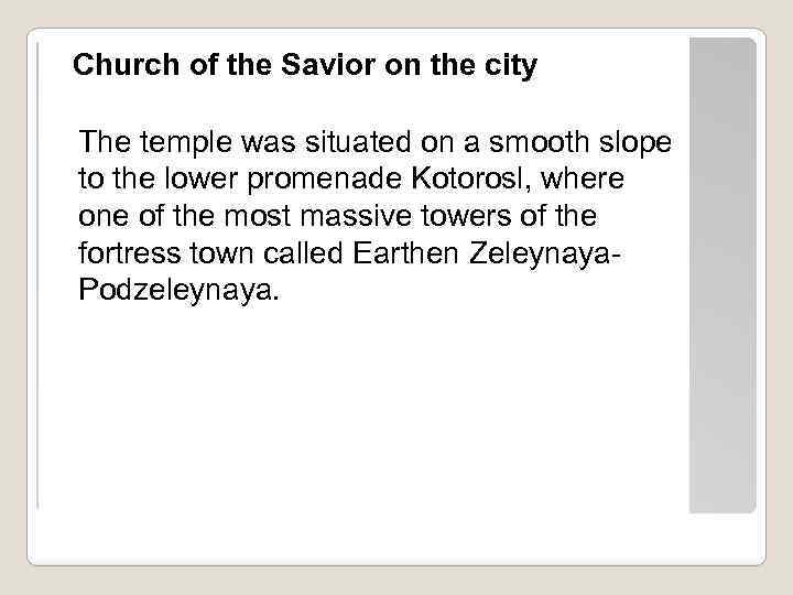 Church of the Savior on the city The temple was situated on a smooth