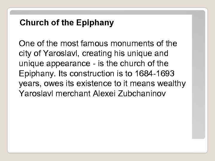 Church of the Epiphany One of the most famous monuments of the city of