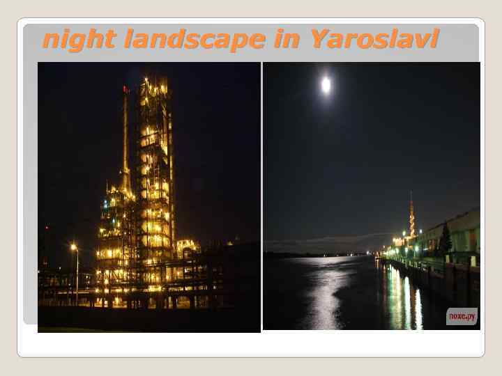 night landscape in Yaroslavl 