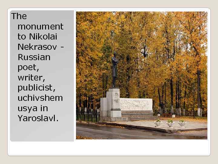 The monument to Nikolai Nekrasov Russian poet, writer, publicist, uchivshem usya in Yaroslavl. 