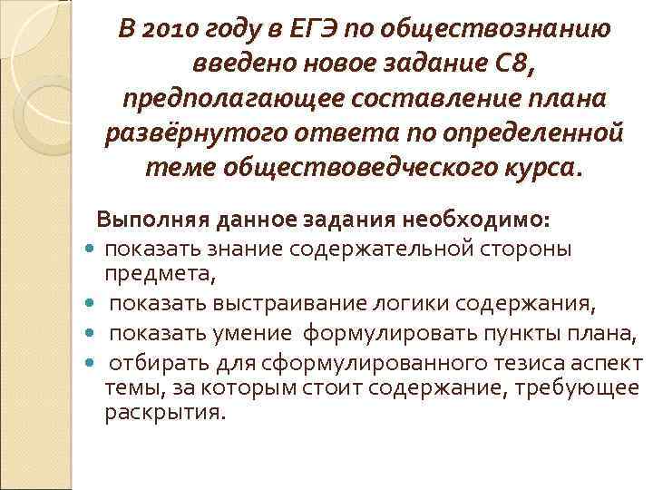 Как составлять планы по обществознанию егэ