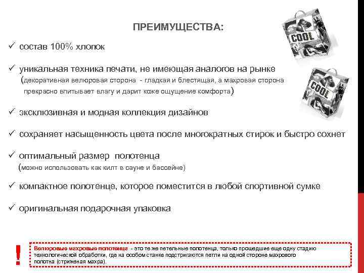 ПРЕИМУЩЕСТВА: ü состав 100% хлопок ü уникальная техника печати, не имеющая аналогов на рынке