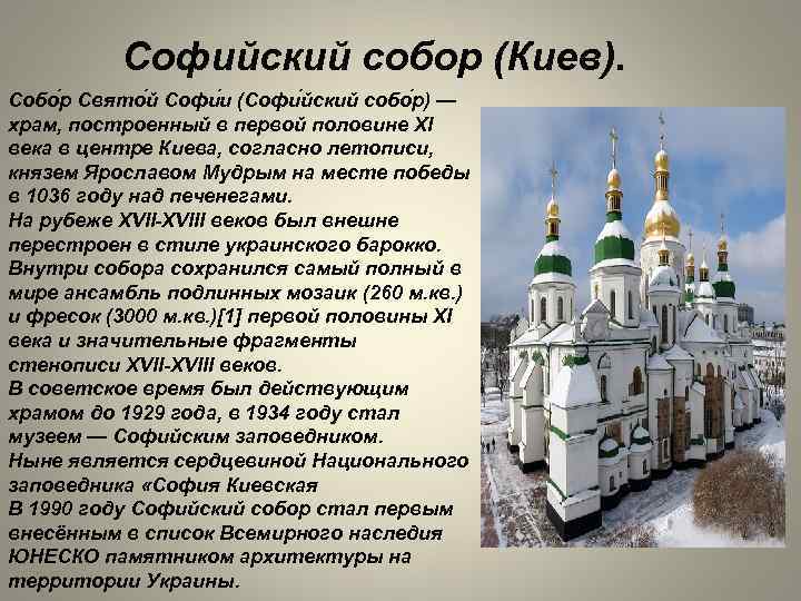 Софийский собор (Киев). Собо р Свято й Софи и (Софи йский собо р) —