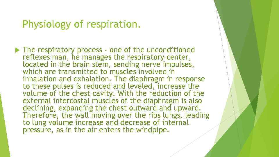 Physiology of respiration. The respiratory process - one of the unconditioned reflexes man, he