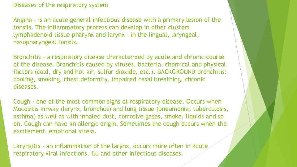 Diseases of the respiratory system Angina - is an acute general infectious disease with