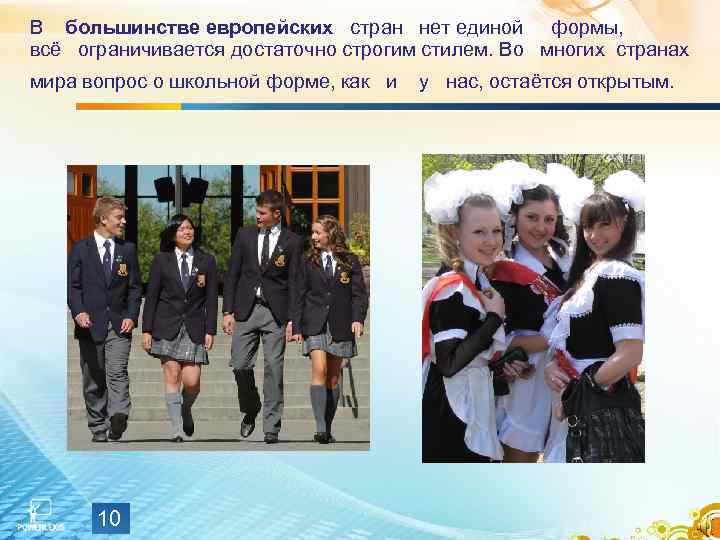 В большинстве европейских стран нет единой формы, всё ограничивается достаточно строгим стилем. Во многих