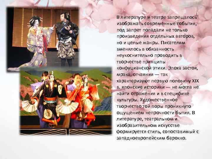 В литературе и театре запрещалось изображать современные события, под запрет попадали не только произведения