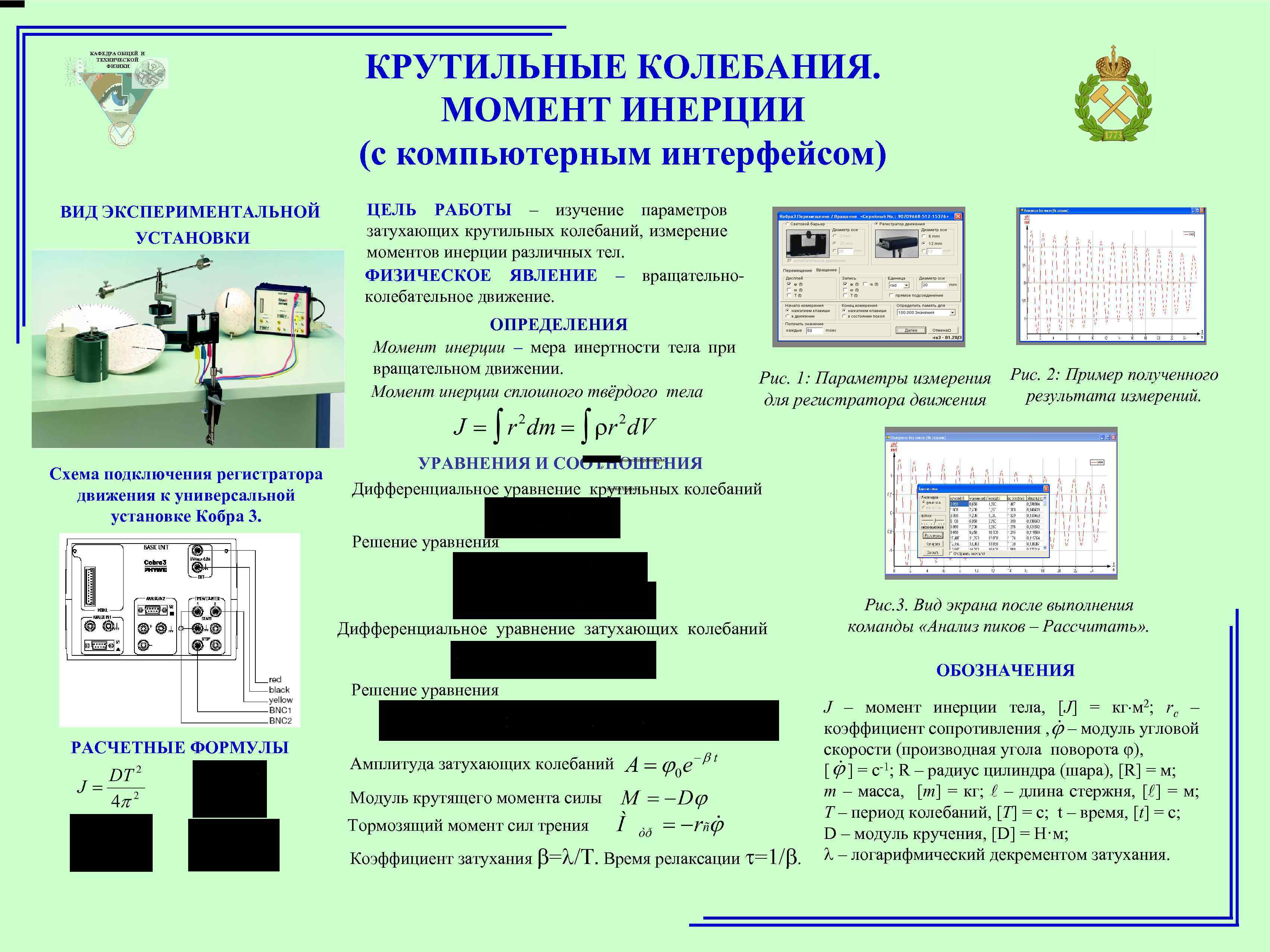 Момент колебания 5. Исследование крутильных колебаний. Система измерения крутильных колебаний. Колебание измерительного усилия. Замер крутильных колебаний.